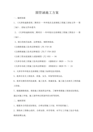 圆管涵施工方案2