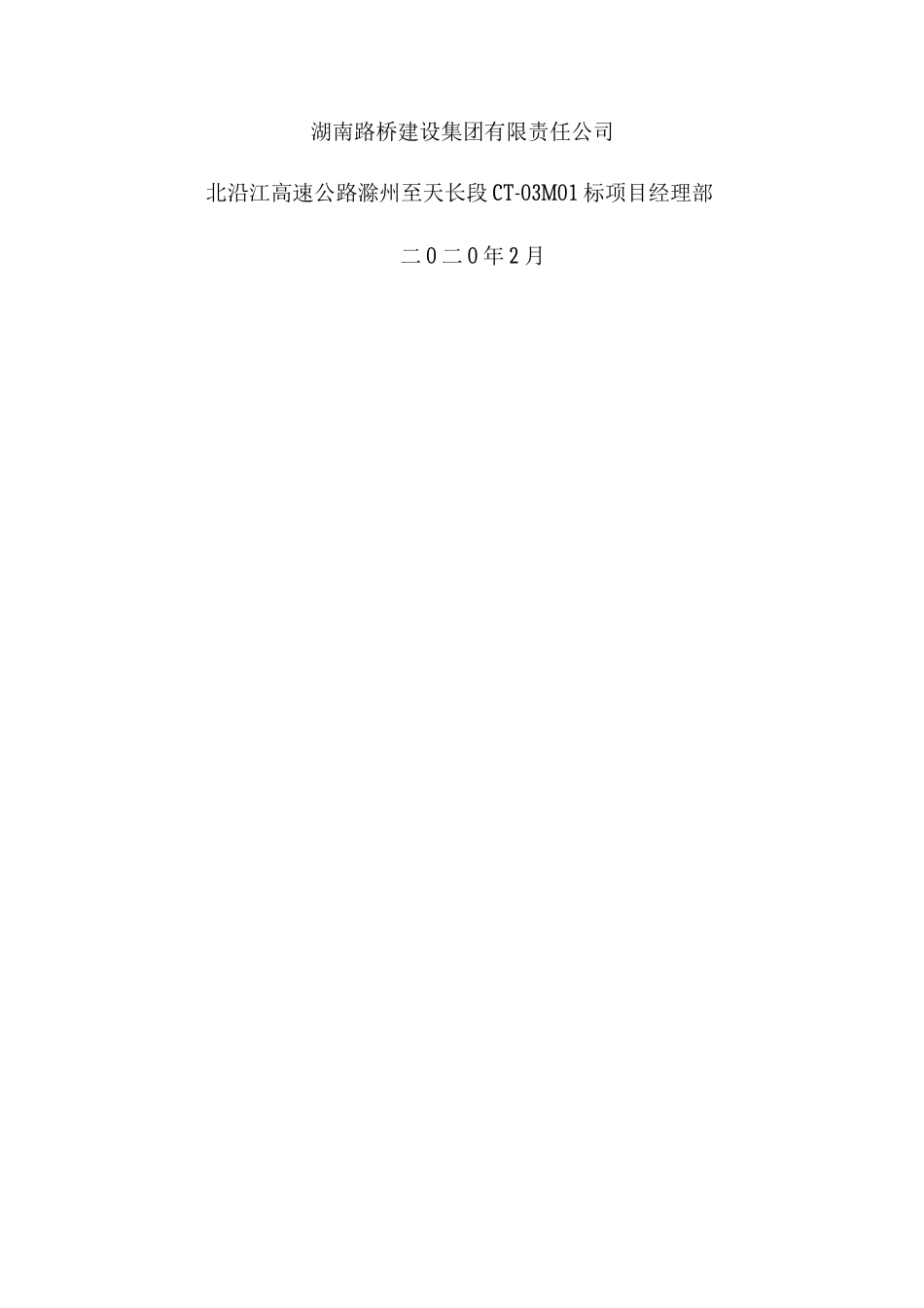 圆管涵施工方案3_第2页