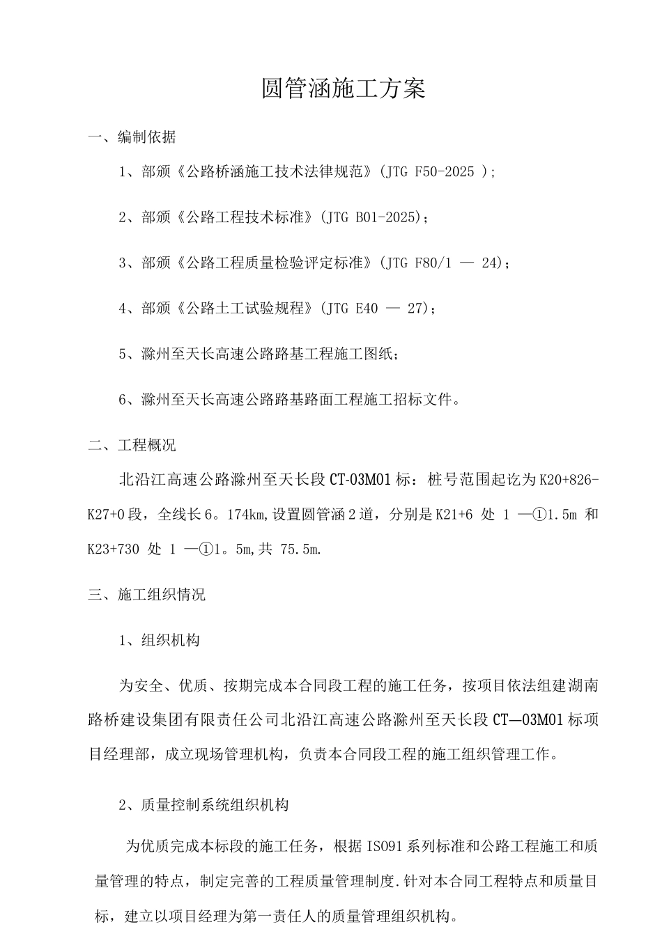 圆管涵施工方案3_第3页