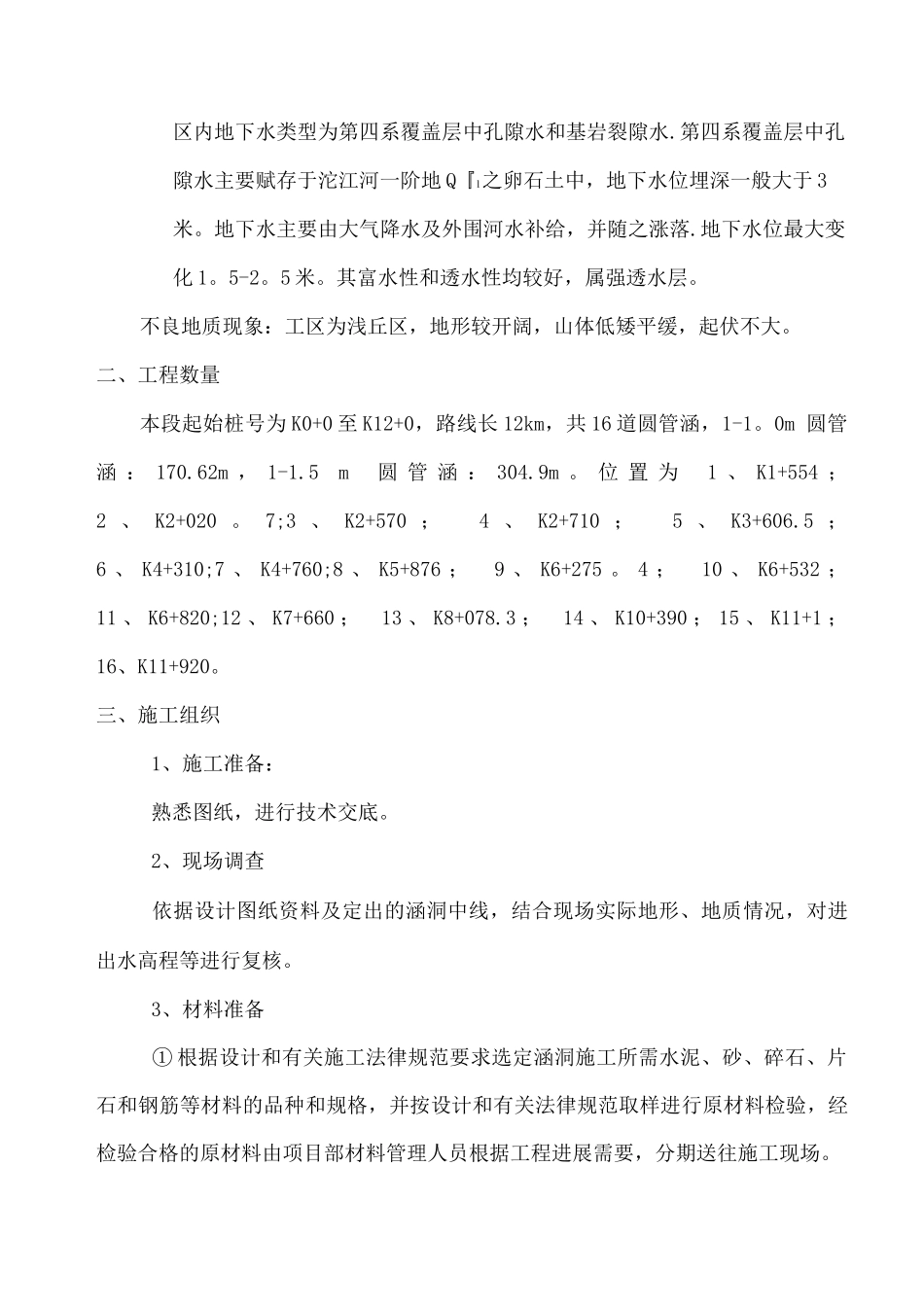 圆管涵施工方案8_第3页