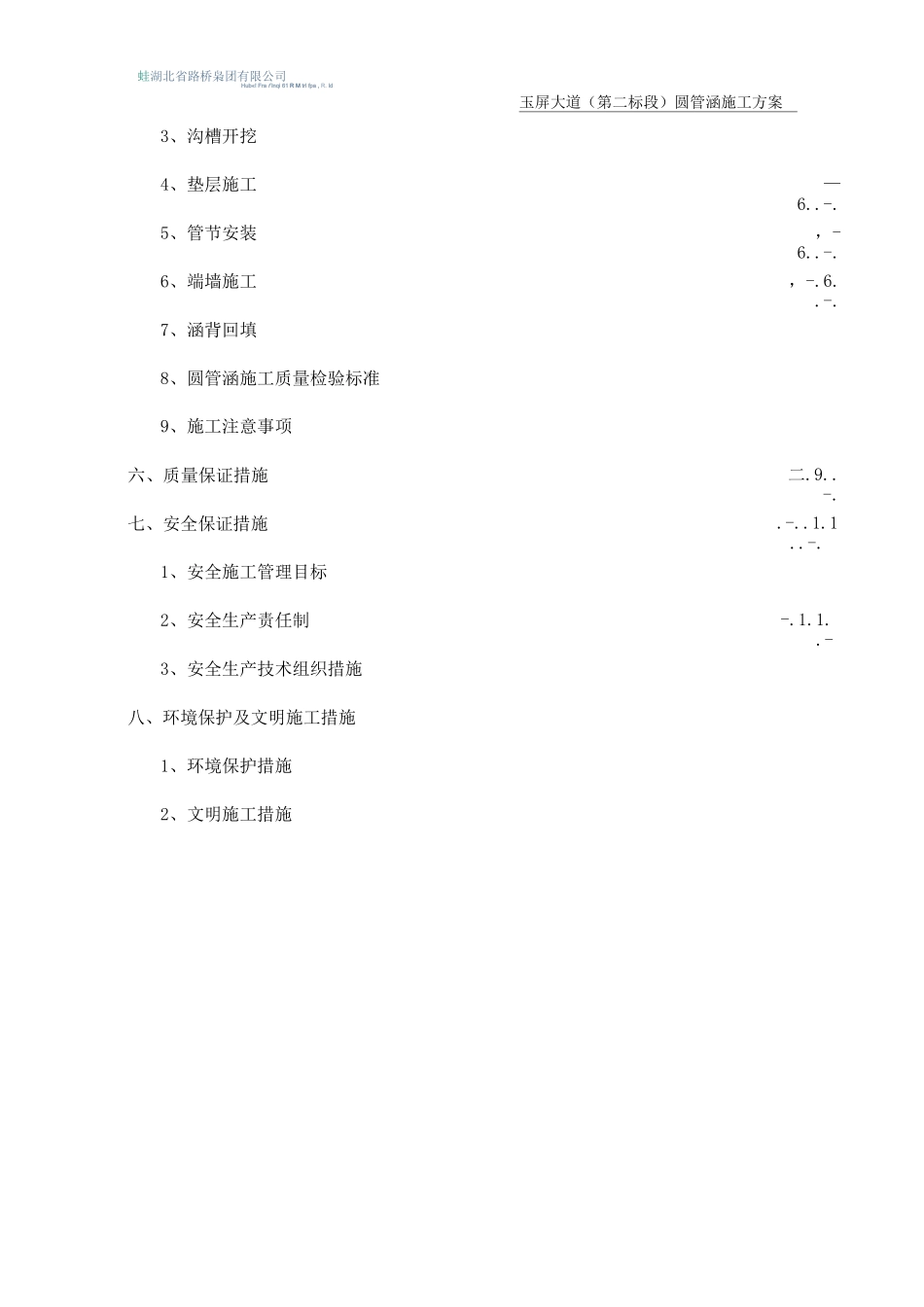 圆管涵施工方案9_第3页