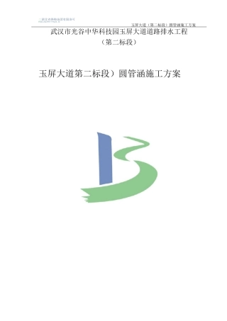 圆管涵施工方案9