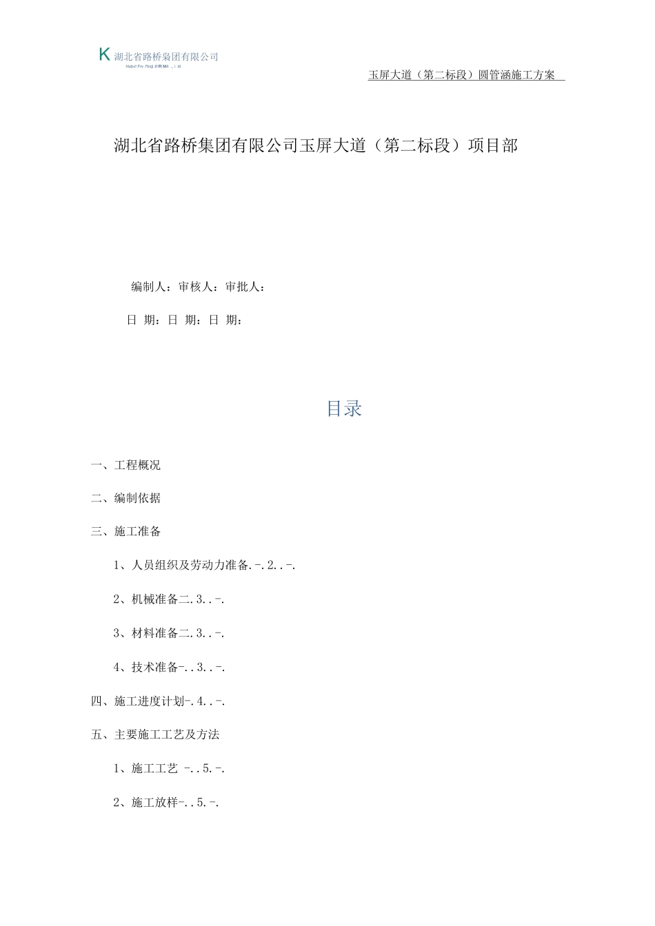 圆管涵施工方案5_第2页