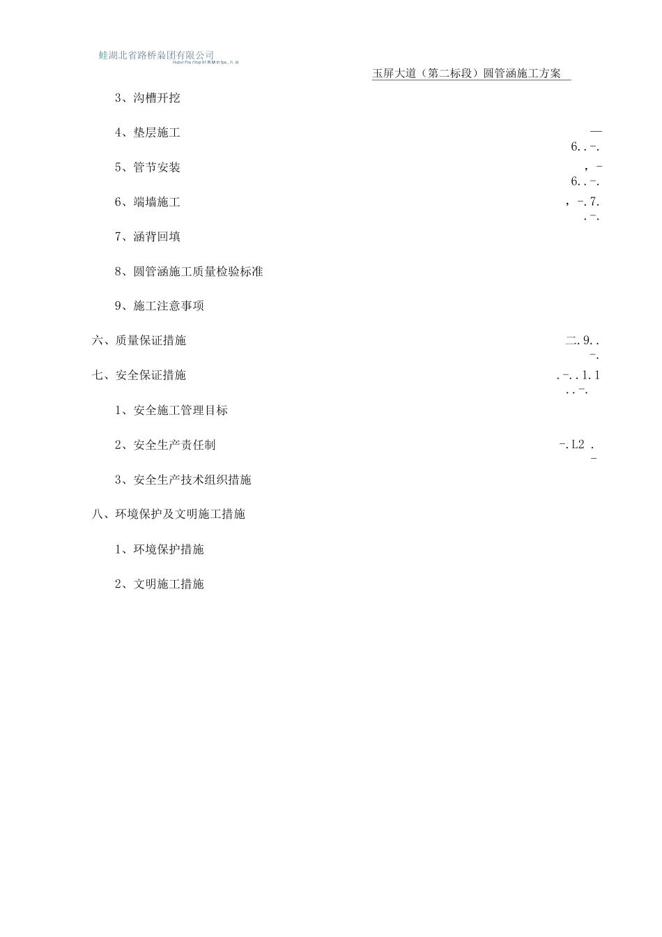 圆管涵施工方案5_第3页