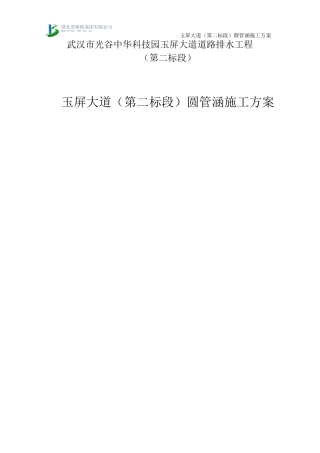圆管涵施工方案5