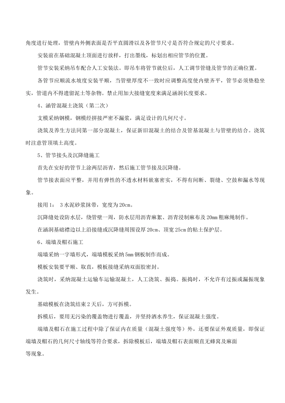 圆管涵施工方案及施工工艺方法要点_第2页