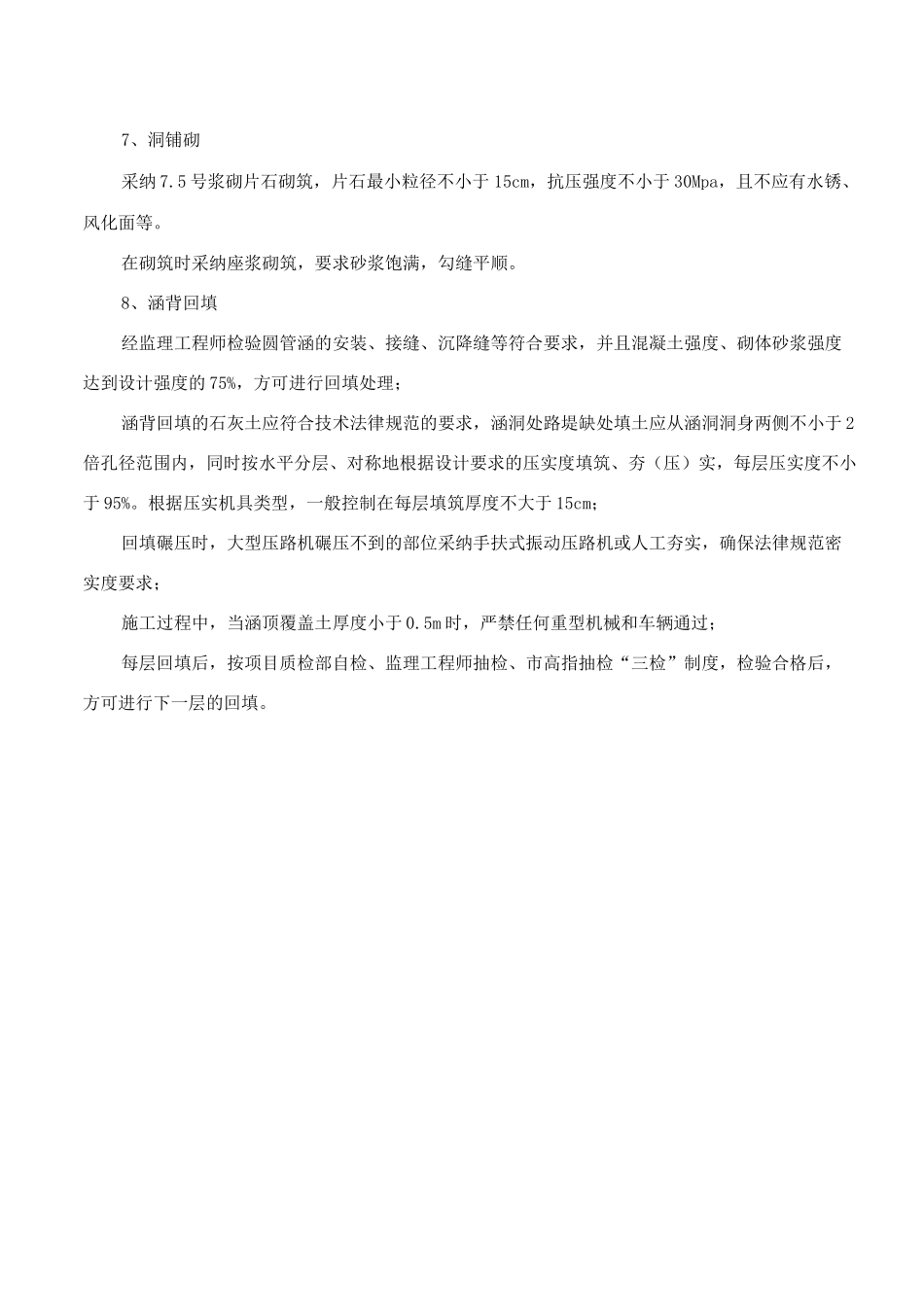 圆管涵施工方案及施工工艺方法要点_第3页