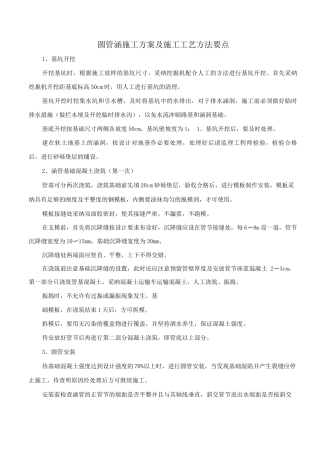 圆管涵施工方案及施工工艺方法要点