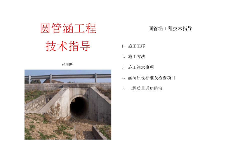 圆管涵洞施工技术_第1页