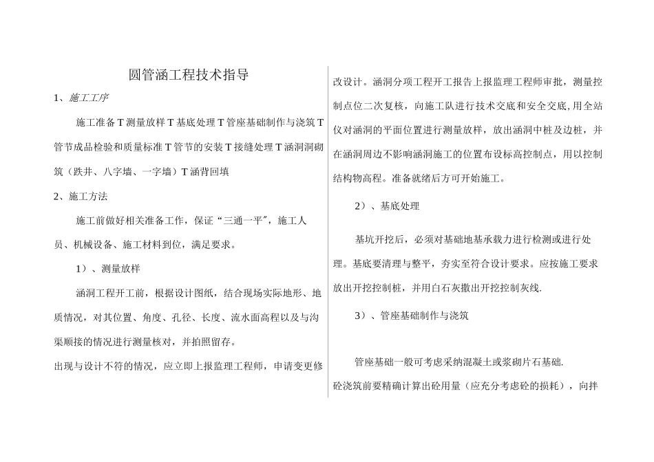 圆管涵洞施工技术_第2页