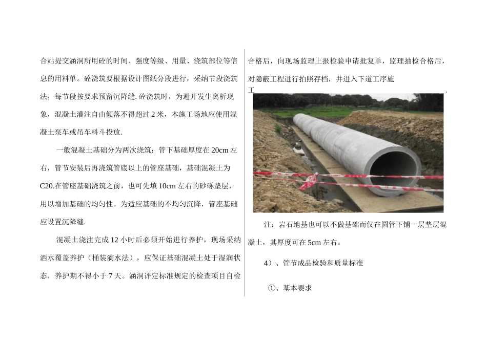 圆管涵洞施工技术_第3页