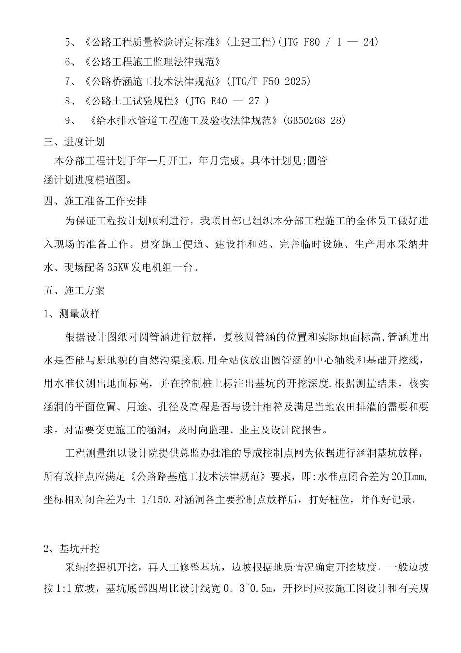 圆管涵施工方案超全_第3页