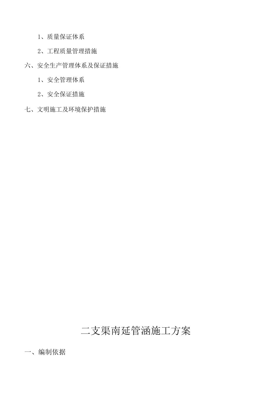 圆管涵施工方案6_第2页