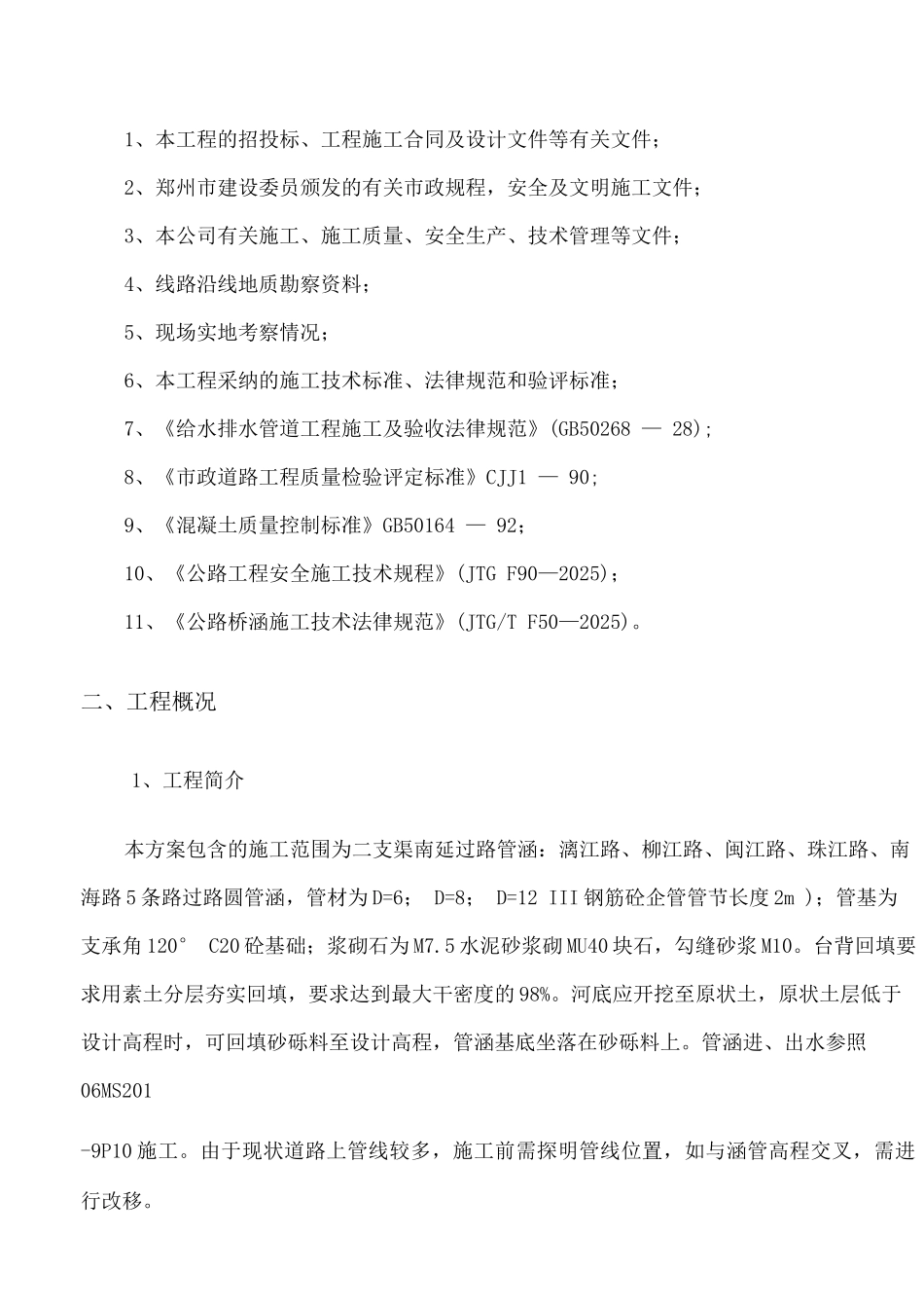 圆管涵施工方案6_第3页