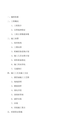 圆管涵施工方案6