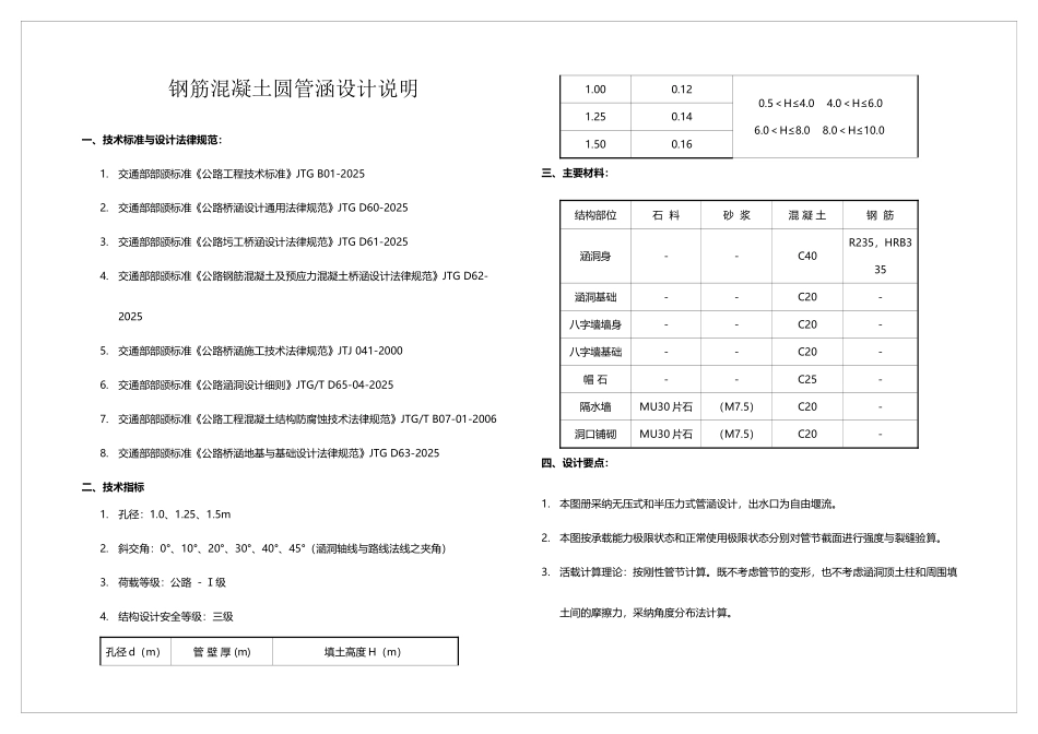 圆管涵设计说明_第2页