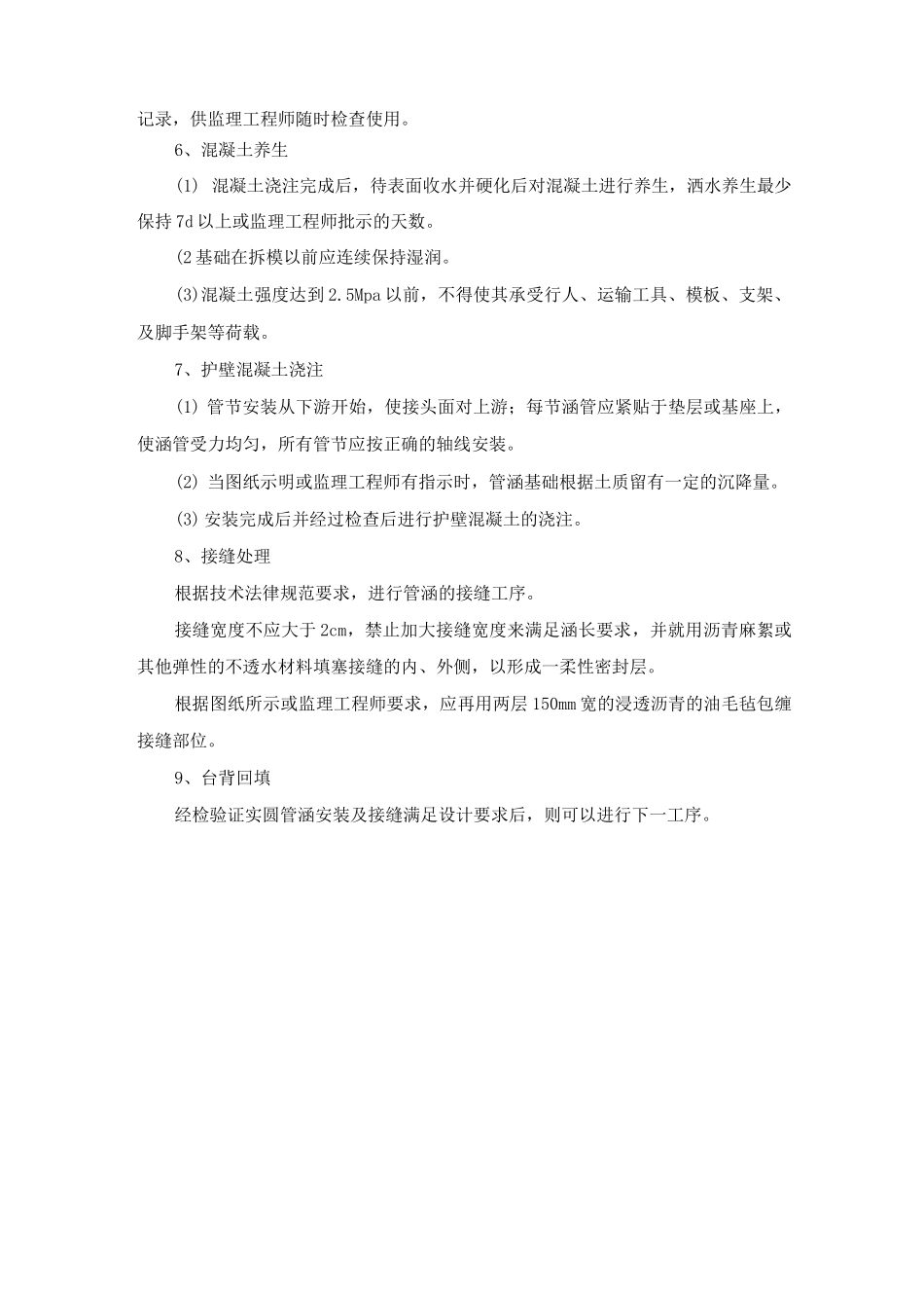 圆管涵施工要点_第2页