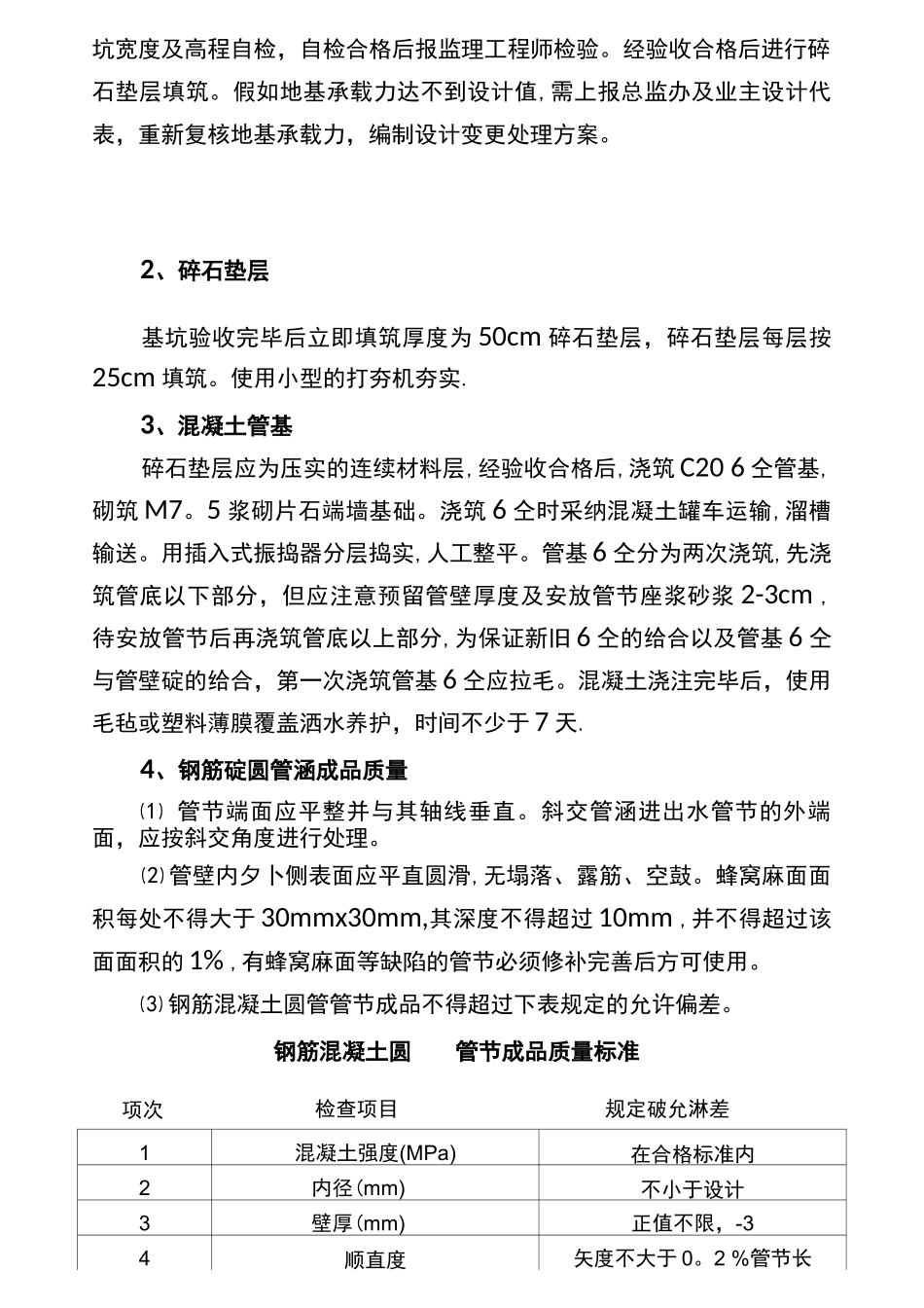 圆管涵首件施工总结_第2页