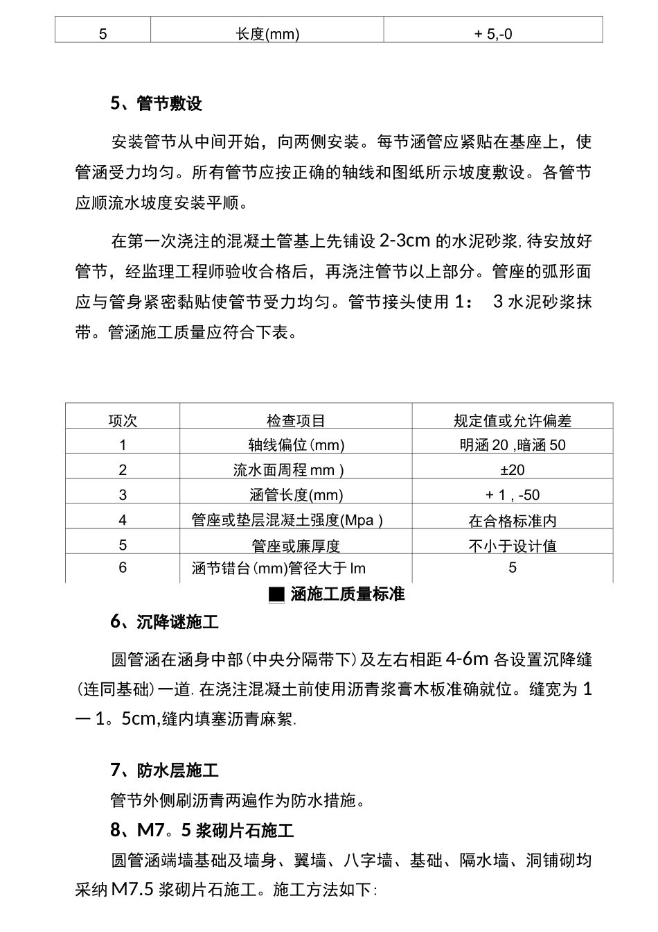 圆管涵首件施工总结_第3页