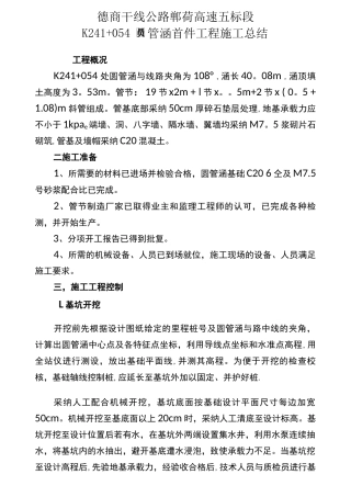 圆管涵首件施工总结