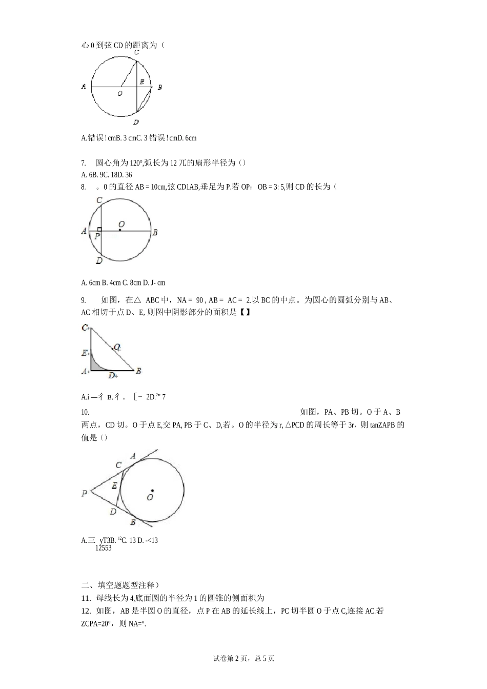 圆综合测试题_第2页