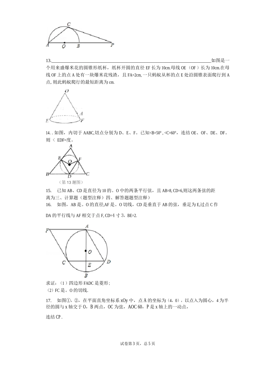 圆综合测试题_第3页