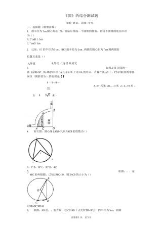 圆综合测试题