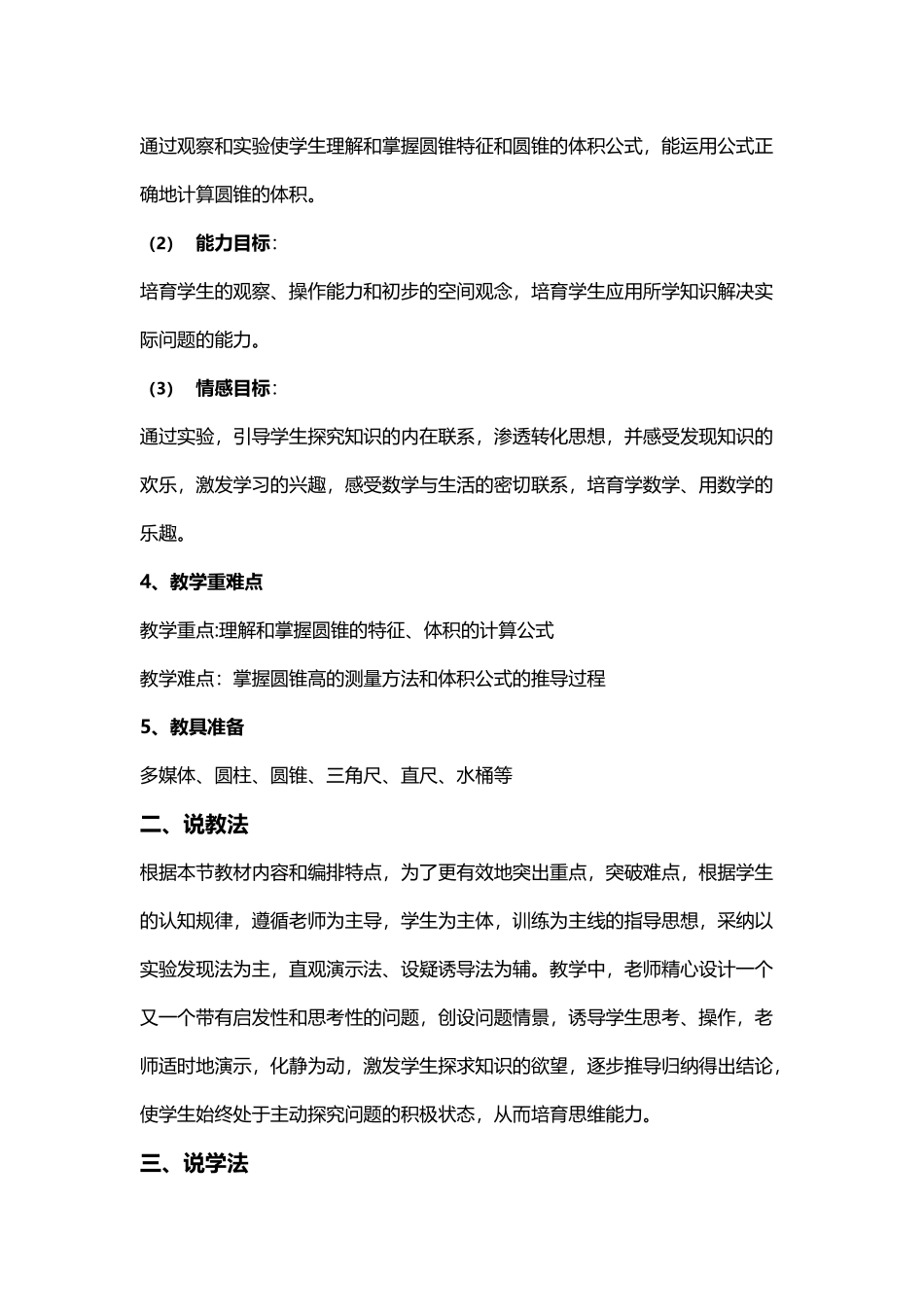 圆锥体积说课稿_第3页