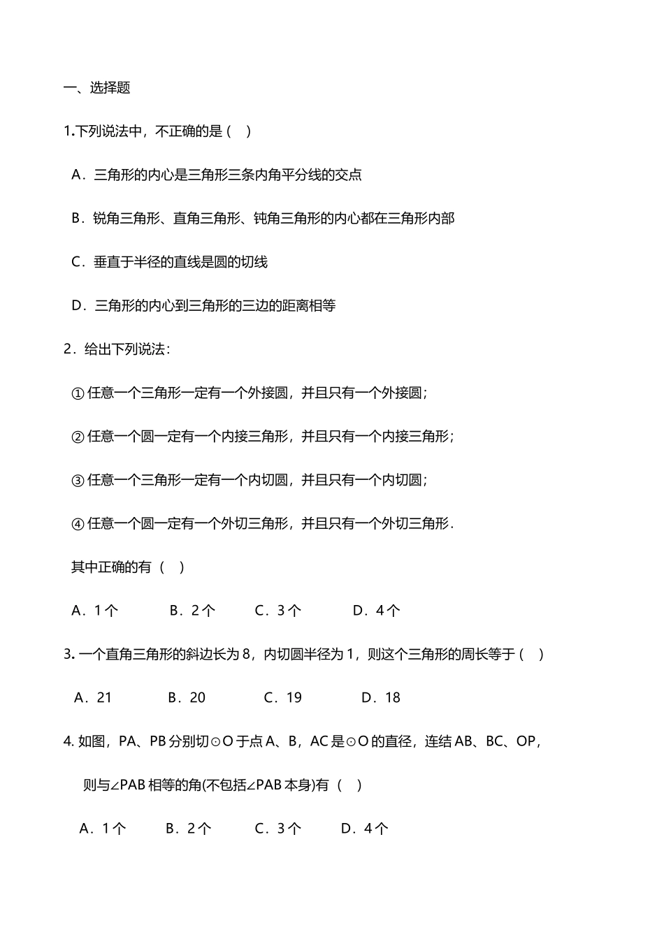 圆综合练习题_第2页