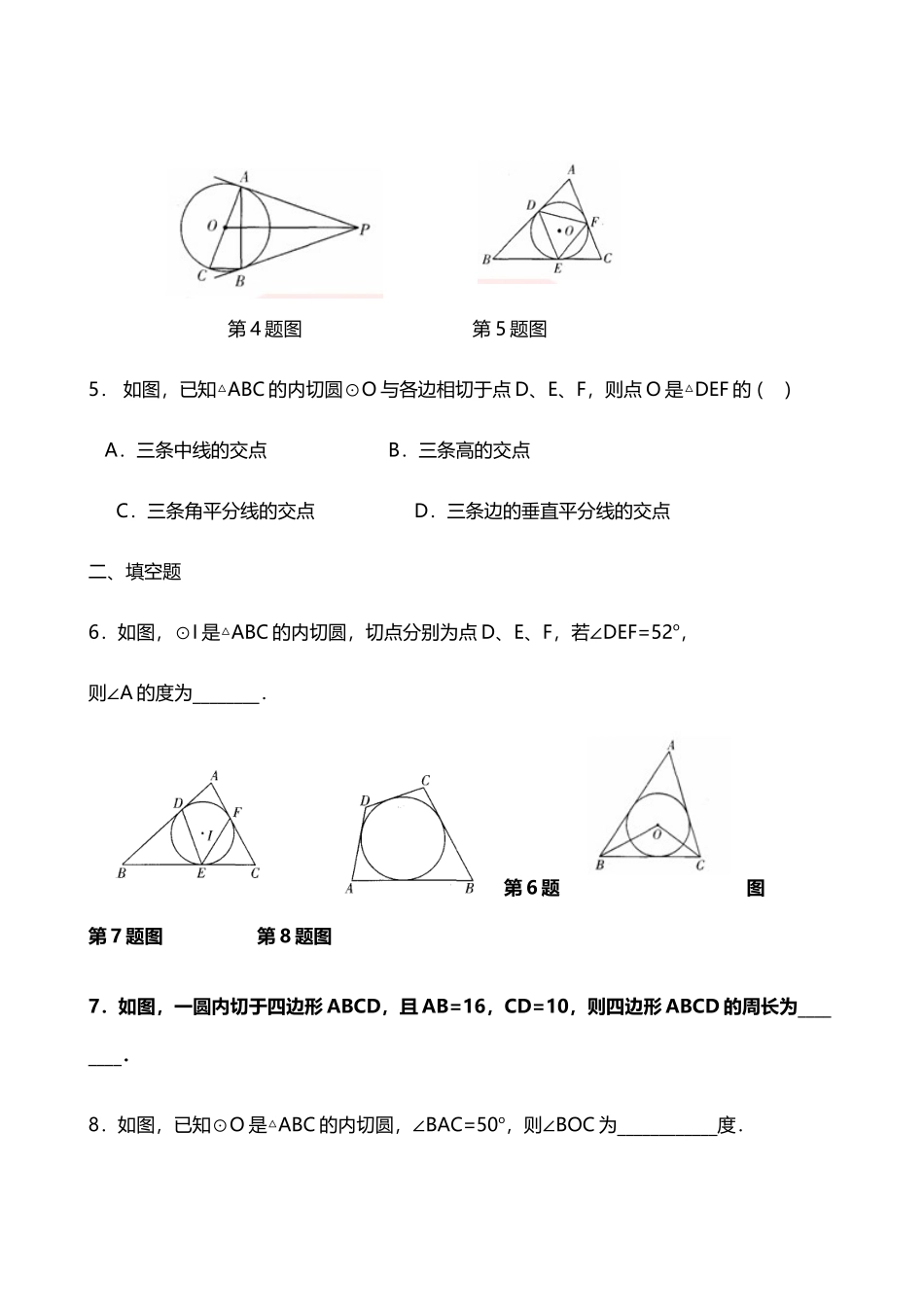 圆综合练习题_第3页