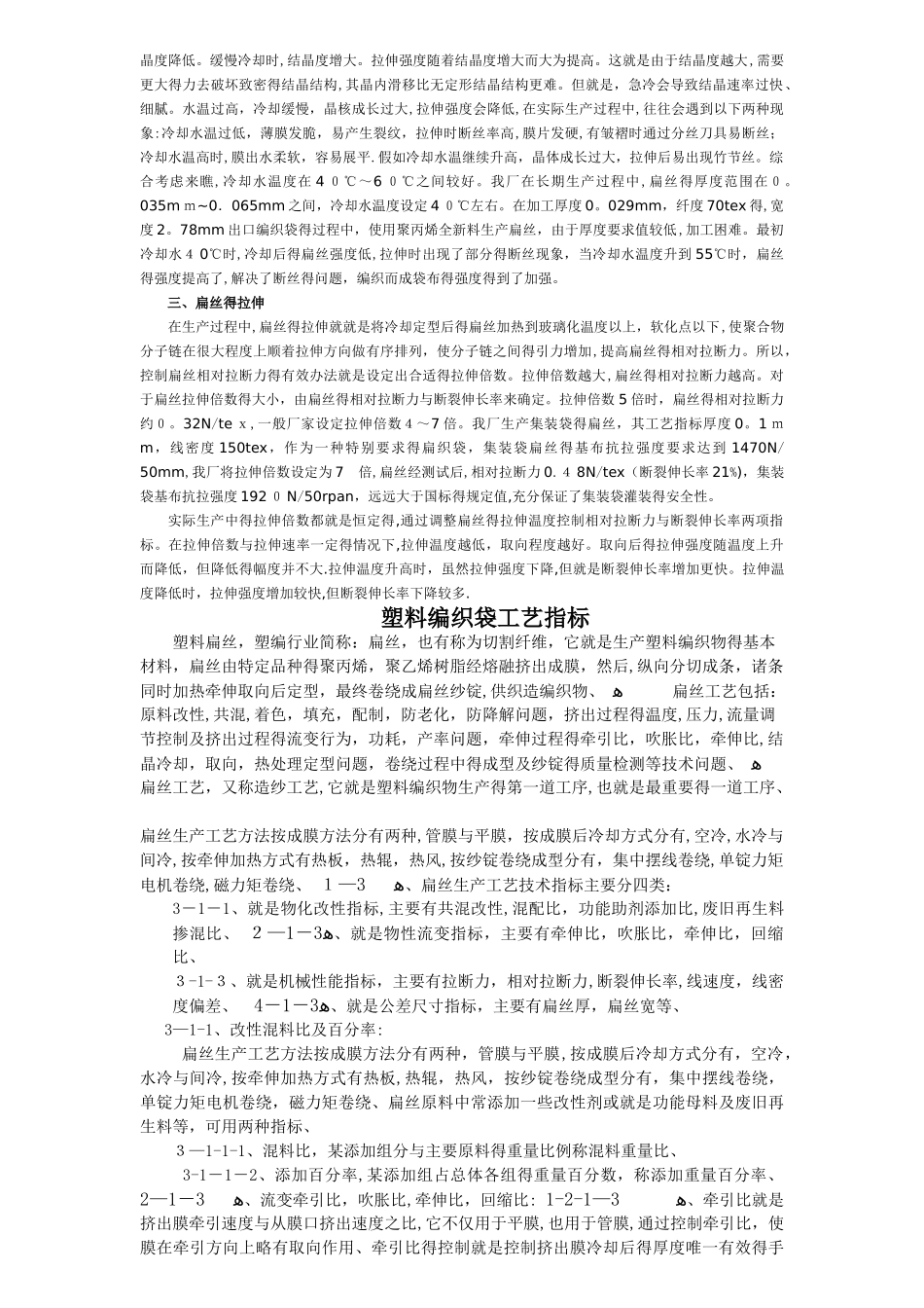 圆织机故障及处理_第3页