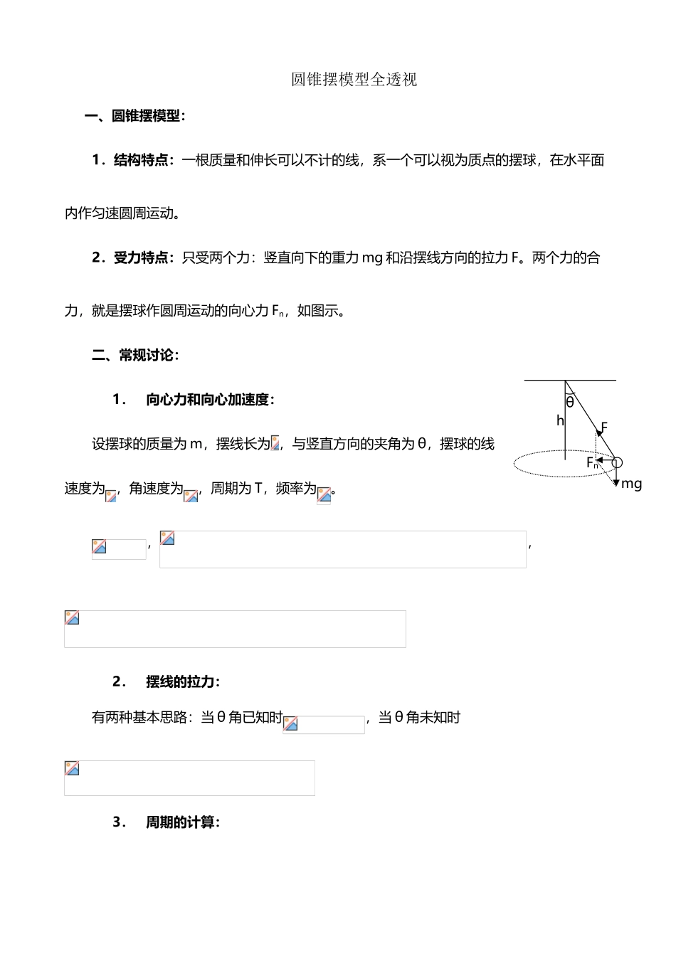 圆锥摆模型全透视_第2页