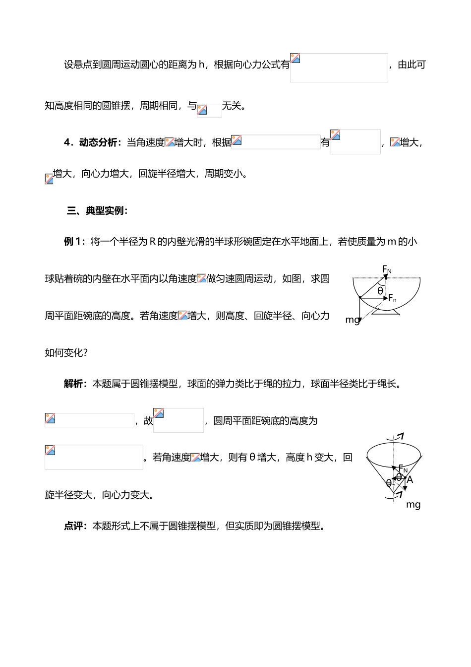 圆锥摆模型全透视_第3页