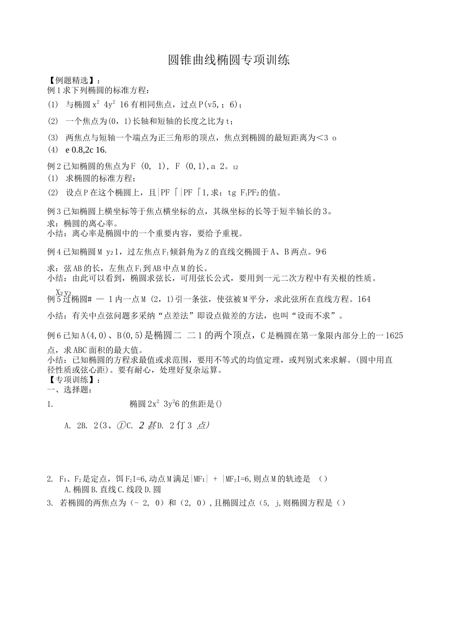 圆锥曲线专项训练_第1页