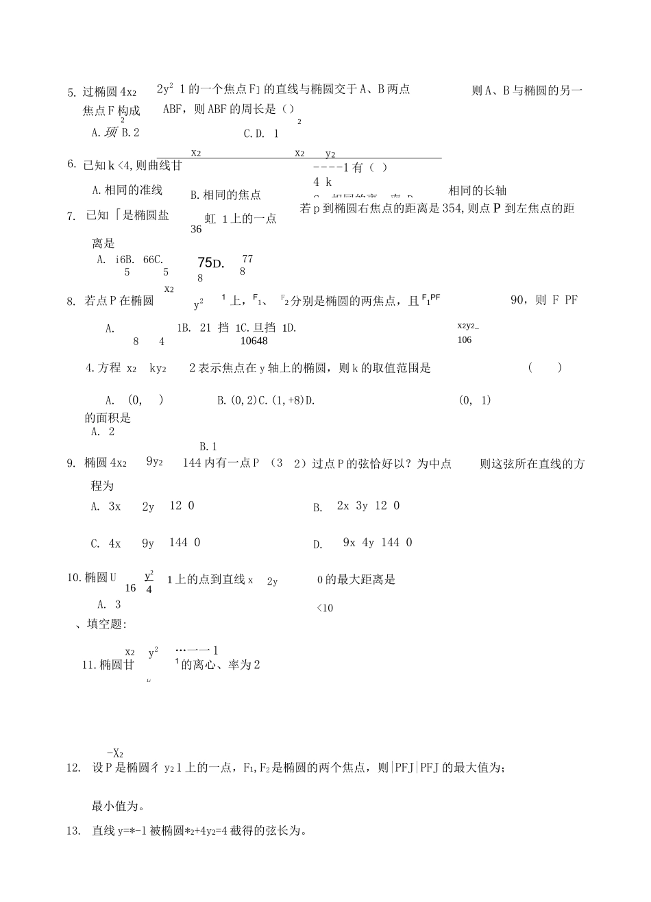圆锥曲线专项训练_第2页
