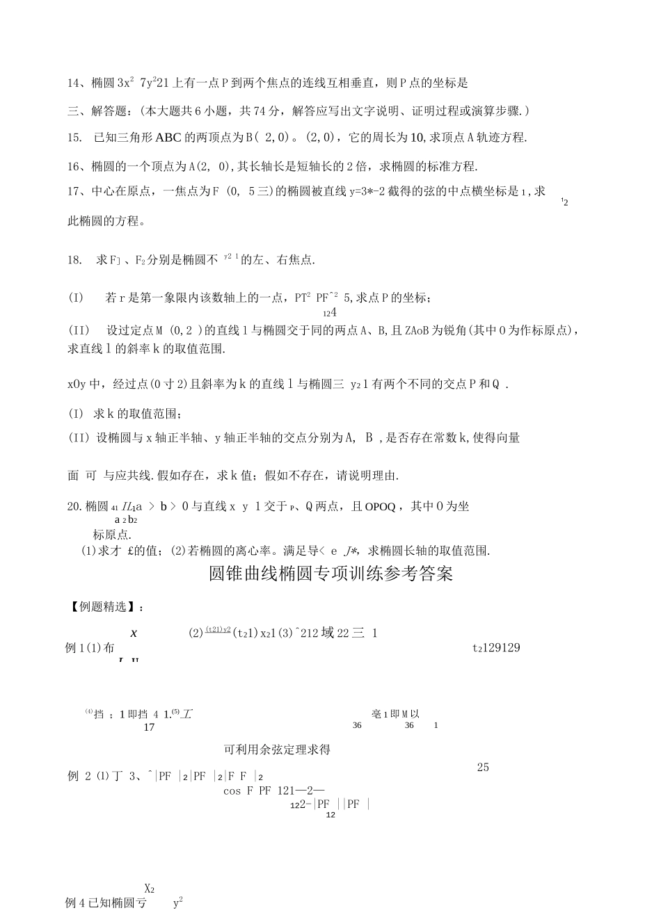 圆锥曲线专项训练_第3页