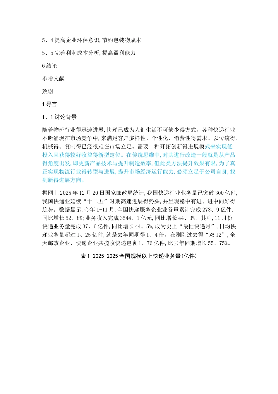 圆通物流成本控制_第3页