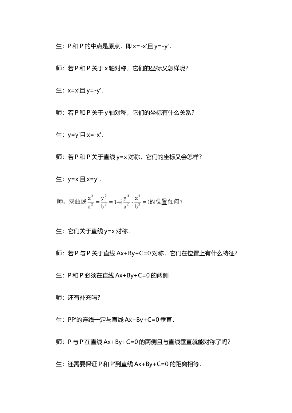 圆锥曲线教案-对称问题教案_第3页