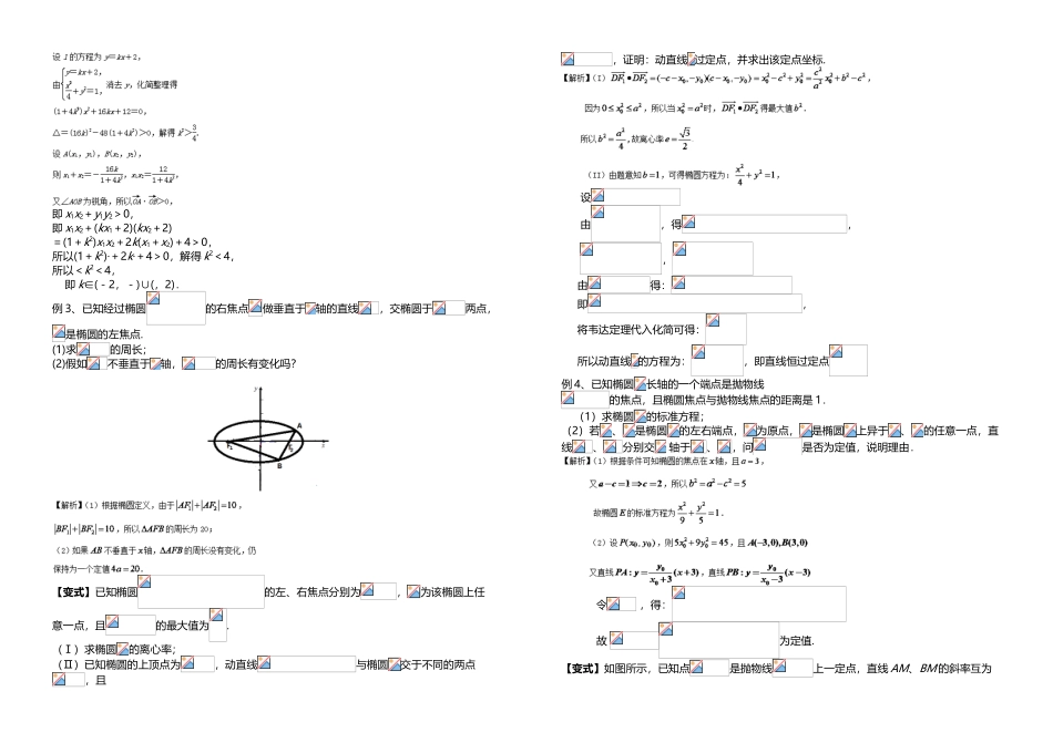 圆锥曲线复习3综合问题_第3页