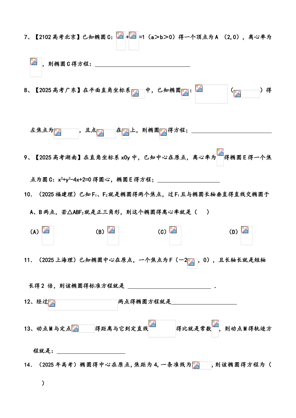 圆锥曲线复习讲义_第2页