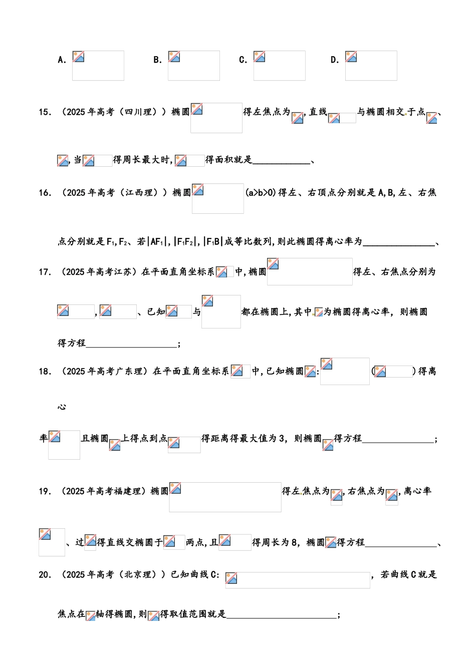 圆锥曲线复习讲义_第3页