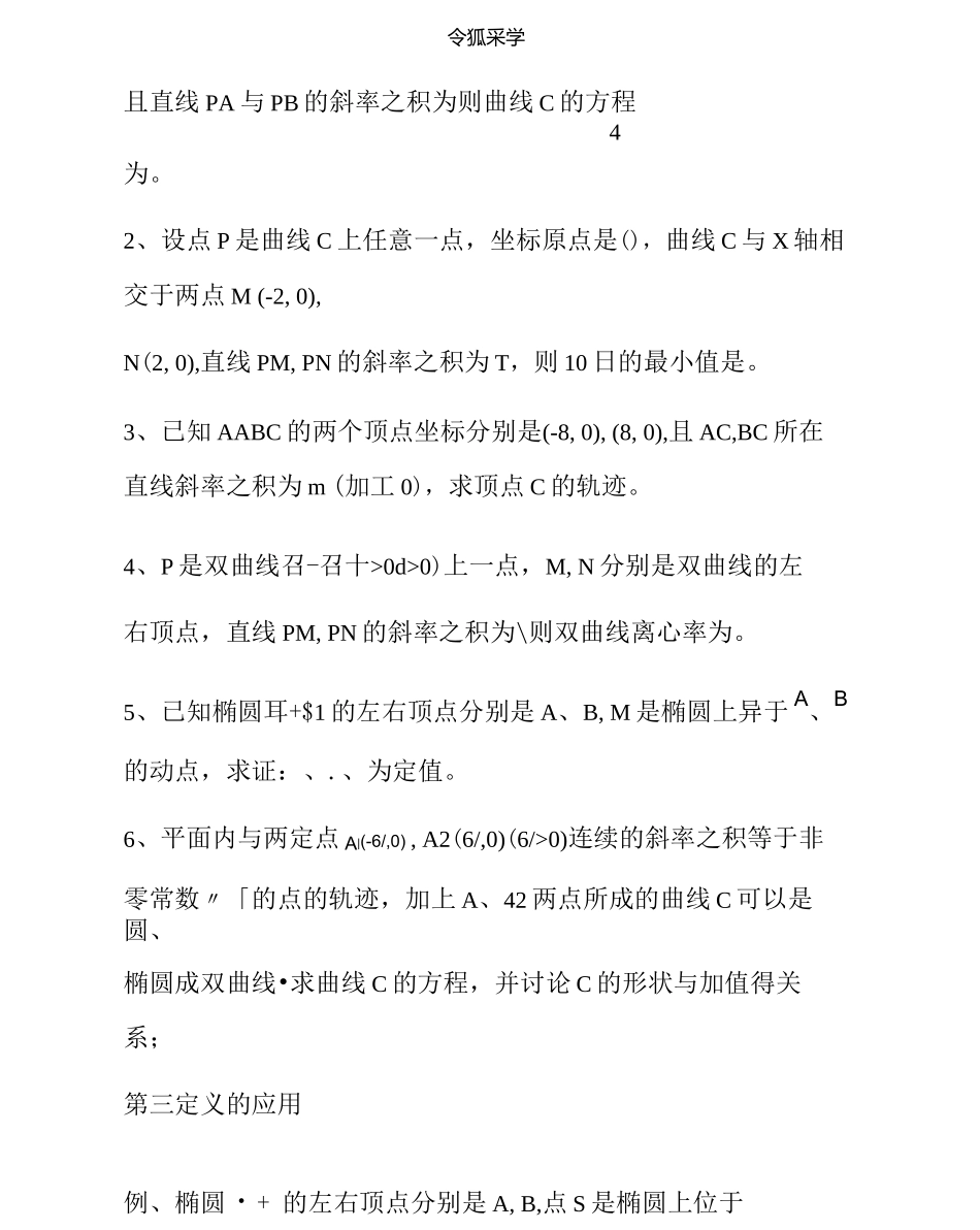 圆锥曲线第三定义及扩展_第2页