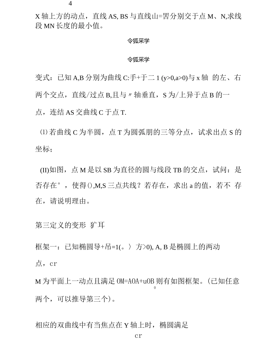 圆锥曲线第三定义及扩展_第3页