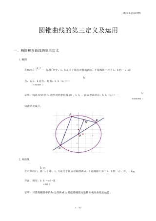 圆锥曲线的第三定义