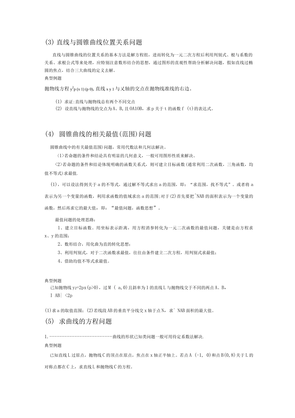圆锥曲线解题技巧和方法综合_第2页