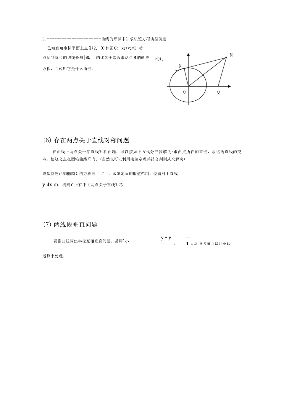 圆锥曲线解题技巧和方法综合_第3页