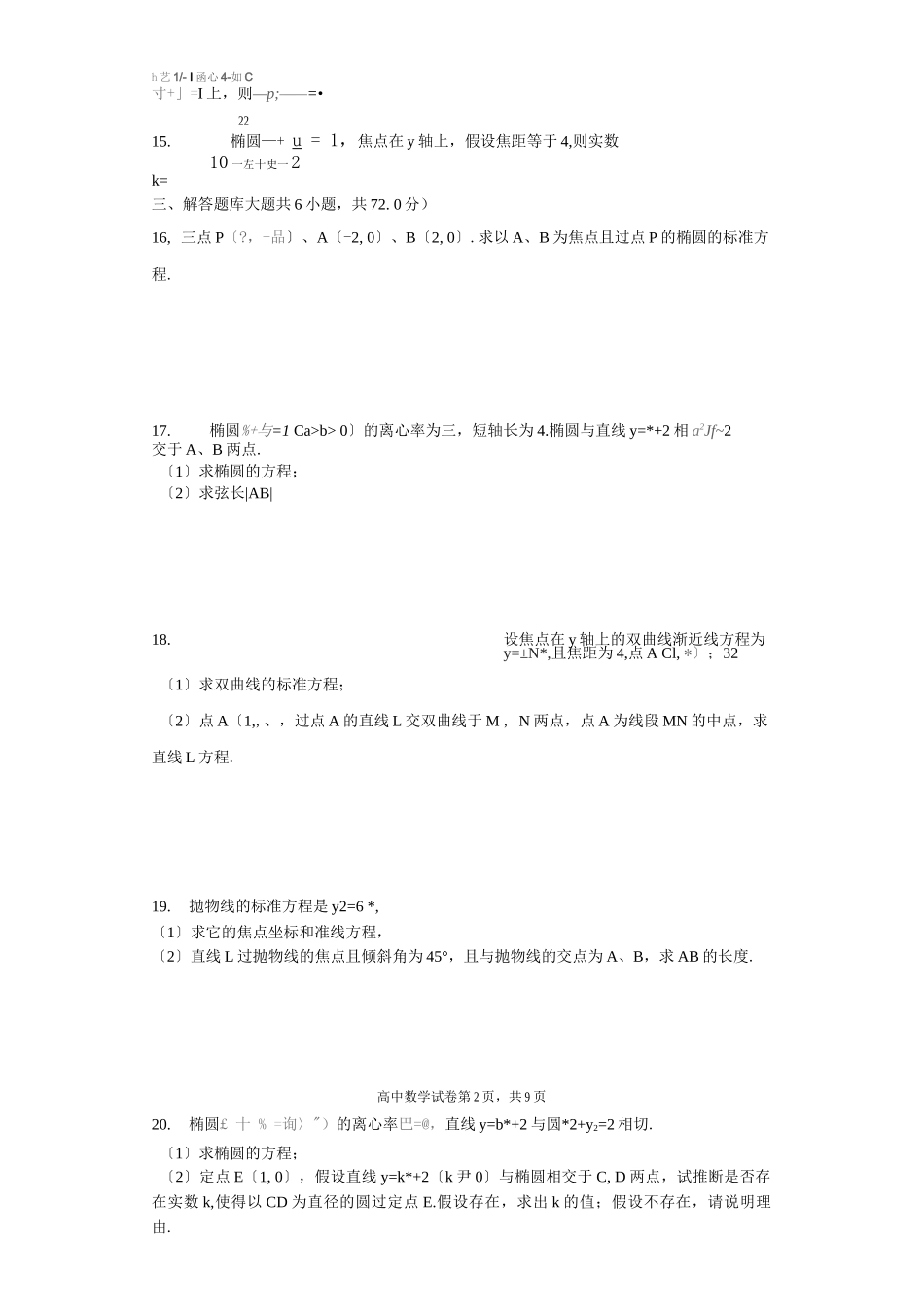 圆锥曲线基础知识专项练习_第2页