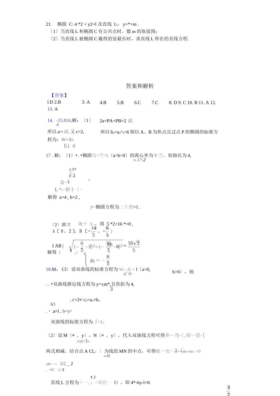 圆锥曲线基础知识专项练习_第3页