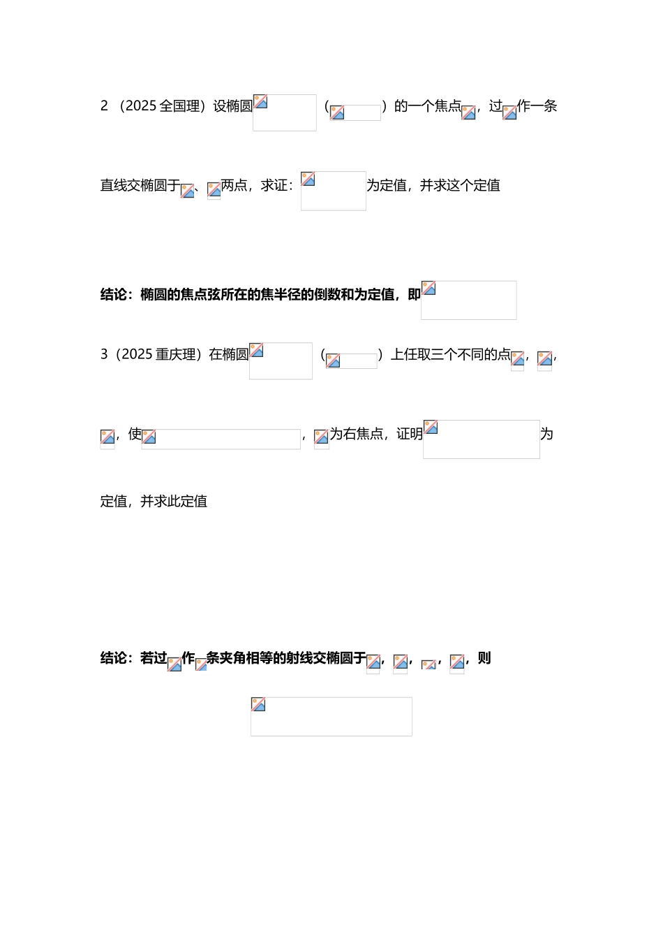 圆锥曲线的焦半径_第3页