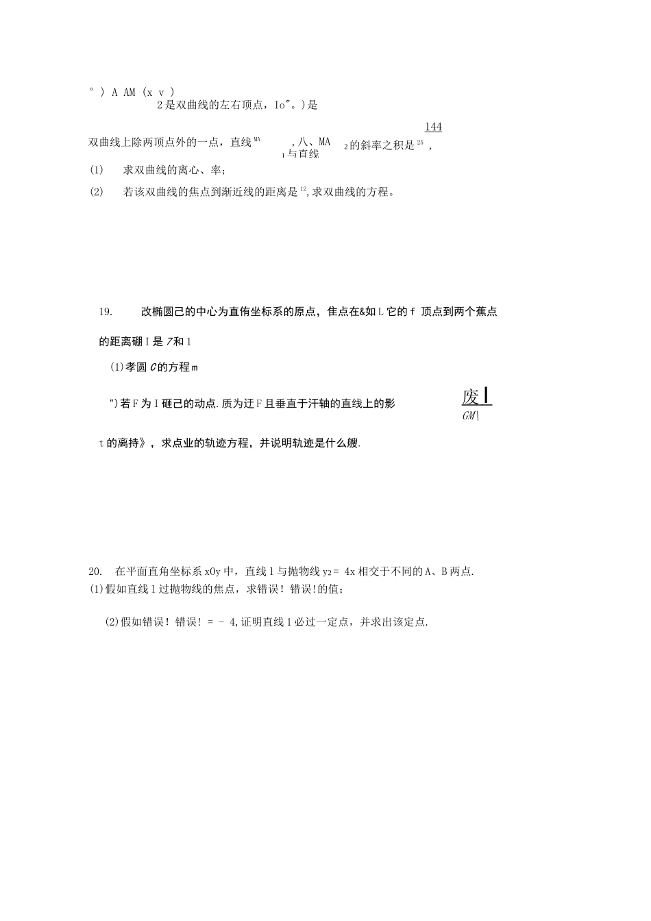 圆锥曲线综合测试题_第3页